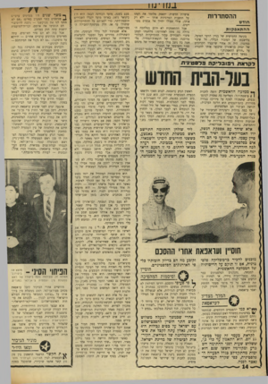 העולם הזה - גליון 1729 - 20 באוקטובר 1970 - עמוד 15 | מנהל חברת העובדים לכה הירדנית, רמזו כי יראו בעיי בבואו לחתום. בי זו הפעם הראאשר ידלין, למשל, חושב כמעביד ולא יפה הקמתה של מדינה פלסטינית שונה נאלץ לחתום על
