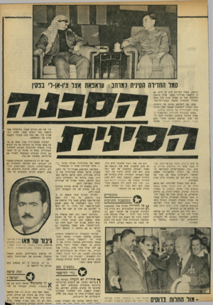 העולם הזה - גליון 1729 - 20 באוקטובר 1970 - עמוד 16 | סמל החדירה הסינית למרחב: עראפאת אצל ציו־אן־לי בפסין ב־ .1965 משרד האירגון קיים עד היום, אם כי הוקפאה פעילותו במשך שנות מהפכת התרבות.