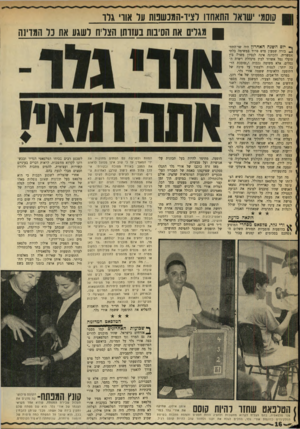 העולם הזה - גליון 1729 - 20 באוקטובר 1970 - עמוד 17 | במרכז תל־אביב, במסעדתו של אלי רונן, ערך הטלפאט הצעיר, המשגע מזה מספר ח־דשים את המדינה כולה ומפלגה לשני נהנות, של תומכים ומתנגדים, תצוגה פר־בית של יכולתו בפני