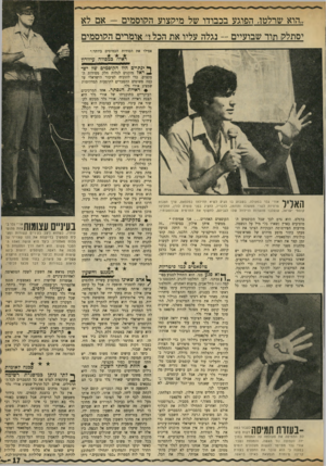 העולם הזה - גליון 1729 - 20 באוקטובר 1970 - עמוד 18 | ״הוא שרלטן, הפוגע בכבודו של מיקוצוע הקוסמים — אם לא יסתל?ו תוד שבועיים — נגלה עליו את הכל!׳׳ אומרים הקווסמים אפילו את הסודות הכמוסים ביותר.״ ראיה כמסווה