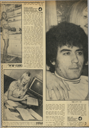 העולם הזה - גליון 1729 - 20 באוקטובר 1970 - עמוד 20 | סעת לישראל. לא סיפרתי שאני אתחתן עם חיים. בעצמי לא ידעתי אם נתחתן או לא.״ הפינית מכירה את החומוס והטחינה פגישה הראשון ה עם הוריו של 1 1חיים עברה בוגד ־מץ