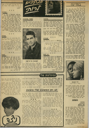 העולם הזה - גליון 1729 - 20 באוקטובר 1970 - עמוד 28 | במדינה (המשך מעמוד )26 את הווילון וכל הקהל ראה אותי חצי ערומה. אבל המשבר קרה כשהופעתי בשיר של הסופרימס, זאת הסצינה ששלוש בחורות צבעונות עם פיאות בלונדיניות