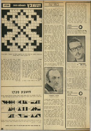 העולם הזה - גליון 1729 - 20 באוקטובר 1970 - עמוד 30 | מויאל אינו ־.יחיד בדיעד. זו. רבים אחרים מצביעים על העזובה, על השיממון החברתי וחוסר העתיד הכלכלי של צעירי העיירה. ״כשיש כבר פעם עבודת בניין,״ סיפר צעיר ממורמר,