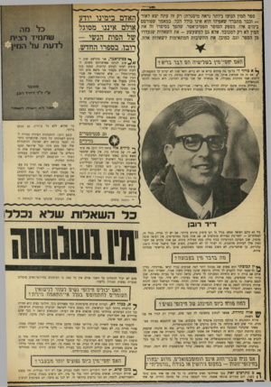 העולם הזה - גליון 1729 - 20 באוקטובר 1970 - עמוד 31 | ספר המין הנועז ביותר (ראה מיסגרת) רק זה עתה יצא לאור וכבר מתברר שאפילו הוא אינו כולל הכל. במאמר שפורסם בימים אלו, מספק הסופר הפסיכיאטר, שהפך בסיפרו זה את המין