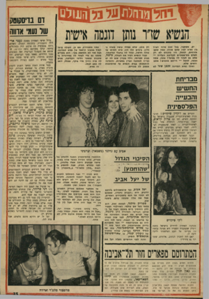 העולם הזה - גליון 1729 - 20 באוקטובר 1970 - עמוד 36 | הבעל המאושר הוא, מבחינה פוליטית, שמאלד קיצוני — לדברי מקור אחד, ערבי פלסטיני, שהיגר לארצוודהברית — וב־ אביב עם גרלנד (משמאל) וצרפתי הסיכוי הגדול ישהוחמיון של