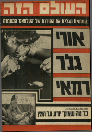 העולם הזה - גליון 1729 - 20 באוקטובר 1970 - עמוד 37 | 