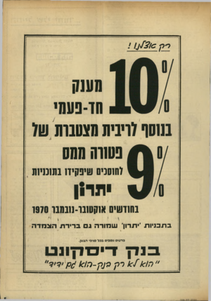 העולם הזה - גליון 1729 - 20 באוקטובר 1970 - עמוד 6 | מענק הד־נעהי בנוסף לריבית מצטברת של נ שוה ממס (חוסניס שיכקיח בתוכניות תלון בשדשיס אוקשבו־ננבנעו 1970 בתכניות ׳•תדון׳ שמורה 4בדידת הצרודה פרטים נוספים בבל סניפי