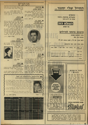 העולם הזה - גליון 1729 - 20 באוקטובר 1970 - עמוד 7 | וזאת בדיוק מגמתו: להתנער מן החולין של כל ימות השנה; לעשות חשבון־נפש, אשר כדאי לעשות מדי פעם אף אם אין לאדם אוריינטציה על הדת חזקא. כל מה שמנה דן בן־אמוץ (העולם