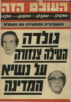 העולם הזה - גליון 1730 - 28 באוקטובר 1970 - עמוד 1 | 
