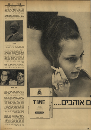 העולם הזה - גליון 1730 - 28 באוקטובר 1970 - עמוד 10 | תמרורים נולדה * בבית־חולים לונדוני, לשחקנית ילידת ישראל מאירה שדר ול־שחקן דונלד פלזאנם — בת בכורד, ב־מישקל 3.1קילו, מאירה בת ד,־ 23 נישאה לדונלד בן ד,־ ,51 אב