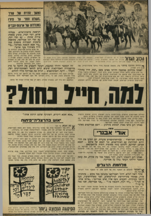 העולם הזה - גליון 1730 - 28 באוקטובר 1970 - עמוד 14 | הזמינו אותי לחצי יום של מנוחה, בין עשרות ההרצאות. בית נאה, בין בתים נאים אחרים. קומה מרווחת עם שני חדרי־שינה, עליית־גג, מרתף.