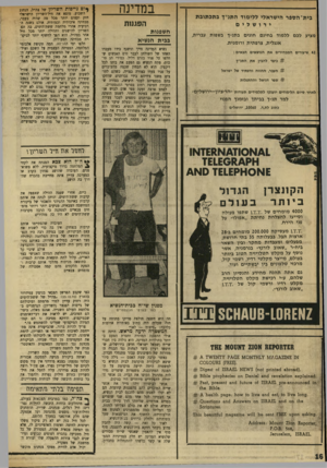 העולם הזה - גליון 1730 - 28 באוקטובר 1970 - עמוד 16 | סוף סוף אין להאמין שאנשי שי״ח סבורים שלנשיא המדינה יש חלק במדיניות הממשלה או קשר כלשהו להתנחלות בחברון. כפי שקבע הפרשן הצבאי בנימין עמידרור בהארץ 23.10.70 צה*ל