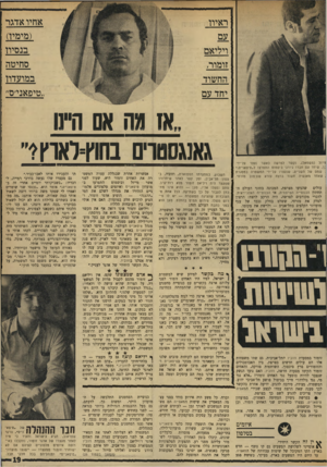 העולם הזה - גליון 1730 - 28 באוקטובר 1970 - עמוד 19 | #האחים אבוטבול, שנעצרו כחשודים בהחזקת נשק, היו שותפים לשעבר של האחים ויליאם ואדגר ־1X1111111 זומור במסעדת וזוביו התל־אביבית. גם שתי משפחות אלו הם עולים חדשים