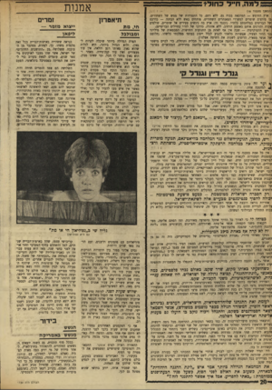 העולם הזה - גליון 1730 - 28 באוקטובר 1970 - עמוד 20 | ־ (הפ״ד מעמוד ) 15 אמנות ארץ החופש — המדכאת בכוח גם, ללא רחם, כל התמרדות של ממש של השחורים, בו פורצים שוטרים למשרדי הפאנתרים השחורים, פותחים באש ללא הבחנה —