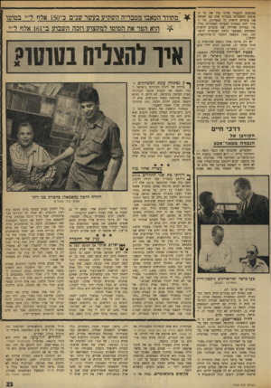 העולם הזה - גליון 1730 - 28 באוקטובר 1970 - עמוד 23 | מבקשים להעביר אלינו מיד את כל הפרטים הקשורים בבעיות אלה עם ישראל. אנו עומדים לרשות כל המפיקים, כדי לעזור להם בפתרון הבעיות האמורות (כלומר, במילים אחרות: אנו