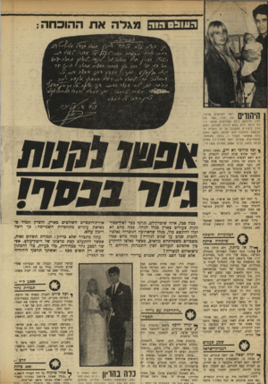 העולם הזה - גליון 1730 - 28 באוקטובר 1970 - עמוד 24 | מ\לה א ת ההוכחה 1.1 05111:1ג א\— יי דבר, ותינוקם, כיום. משולמית, שלפני גיורה היתה דנית בשם לינדת לאורסן, ננזנע נתיב הימורים המקובל על כל נוצריה ה מבקשת להתקבל
