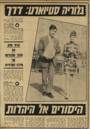 העולם הזה - גליון 1730 - 28 באוקטובר 1970 - עמוד 28 | הפתיעה אותי, או התגברתי.״ התגברה׳ החלה לומדת לקראת הגיור אצל הרבנית נעמי כהן — ומקווה לגשת לבחינות ברבנות בשבועות הקרובים. להאכיל -לא. להלביש — כן ף*ד בבד,