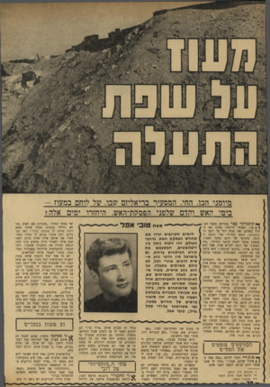 העולם הזה - גליון 1730 - 28 באוקטובר 1970 - עמוד 30 | מיומנו הכו, החי, המסעיר בריאליזם שבו, של לוחם במעוז - בימי האש והדם שלפני הפסקות-האש. היסזרו ימים אלה? ך * קו מנדקרעצר בחריקה בחצר המן ן עוז. נשמתי לרווחה: