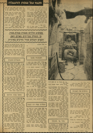 העולם הזה - גליון 1730 - 28 באוקטובר 1970 - עמוד 32 | פ עו! עלשפתהתעלה רבי אליעזר אומר: תכשיטין הן לו. וחכמים אומרים: אינן אלא לגנאי, שנאמר, וחיתתו חרבותם לאתים וחניתותם למזמרות׳.״ ״אמן,״ אני אומר לו. יצאתי החוצה,