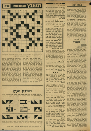 העולם הזה - גליון 1730 - 28 באוקטובר 1970 - עמוד 33 | אם צודקים הפידאיון בתבעם להקים מדינה פלסטינית איחודית בכל הארץ, תוך שלילת זכותנו להגדרה לאומית עצמית — הרי צודקים הקנדים הבריטיים בתבעם לשמור על מדינה קנדית