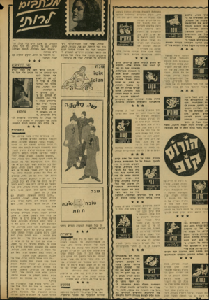 העולם הזה - גליון 1730 - 28 באוקטובר 1970 - עמוד 34 | הנח לאדם קרוב אלין להנחות אותן, והתעלם מ־רכילויות ורינוניס 11־ יגיעז לאזנין ואשר יסתובבו סביב נאמנותו של בן זוגן.