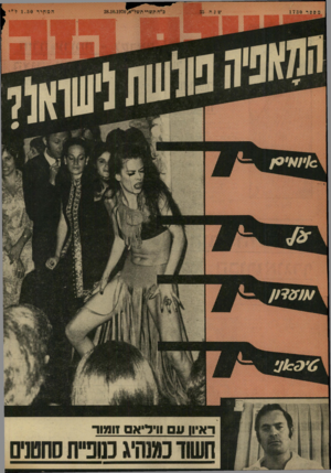 העולם הזה - גליון 1730 - 28 באוקטובר 1970 - עמוד 36 | !1 1 9 (1 1 1 ראיון עם