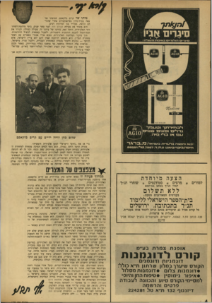 העולם הזה - גליון 1730 - 28 באוקטובר 1970 - עמוד 4 | אולם לפי פקודת גולדה מאיר, שהיתר, אז שרת־החוץ, הוחרם על־ידי המימסד. ^?1צ3צ3ים עד המצוים הצעה מ י וח ד ת למורים * מרצים * סטודנטים * שוחרי תנ״ך למדו תנ״ך בכתב
