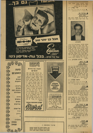 העולם הזה - גליון 1730 - 28 באוקטובר 1970 - עמוד 7 | אני לא רוצה שמישפחתי תהפוך למיקרה סוציאלי. מורים אלמקייס, שדרות :מה חושם אבא אבן? ברצוני להתייחם למאמר אורי גלר מאחז עיניים (העולם הזה ,) 1727 שבו מנסה קבוצת