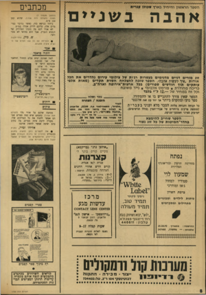 העולם הזה - גליון 1730 - 28 באוקטובר 1970 - עמוד 8 | הספר הראשון והיחיד בארץ סכוכו >גדימ בשניים אהבה מכתבים (המשן מעמוד )7 הפכה (העולם הזה ,)1728 שהוא קטן 150ם״מ. ביהוד בנושא כזה, כאשר נזדובר במי־מדים אלה, עליכם