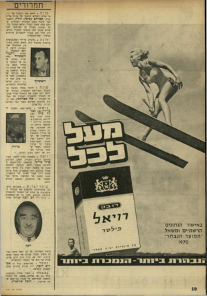 העולם הזה - גליון 1731 - 4 בנובמבר 1970 - עמוד 10 | תמרורים מונה לראש אגף המינהל של כור, מי שהיה השליש הראשי של צה״ל אל״מ (מיל ).אברהם (טיבי) קירר, לשעבר חבר קיבוץ מעגן ומוזתיקי הטלמ״ח, שכיהן כסגן מפקד הנח״ל
