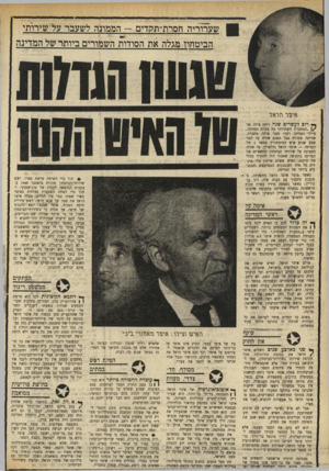 העולם הזה - גליון 1731 - 4 בנובמבר 1970 - עמוד 14 | . >• תוך כדי חשיפת פרשת בארי, ראש שירותי־הביטחון שהודח בדצמבר 1948בעקבות ההוצאה להורג של טוביאנסקי, ותוך כדי הטחת השמצות נאלחות באיסר בארי שאינו כבר בץ
