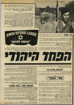 העולם הזה - גליון 1731 - 4 בנובמבר 1970 - עמוד 16 | לדידם, כל הישראלים חושבים בדיוק אותו הדבר, וגולדה מאיר ו/או משה דיין ו/או אבא אבן מבטאים זאת. למדתי על הפחדים. לפני כמה ימים אירח בן המשפחה, נער כבן