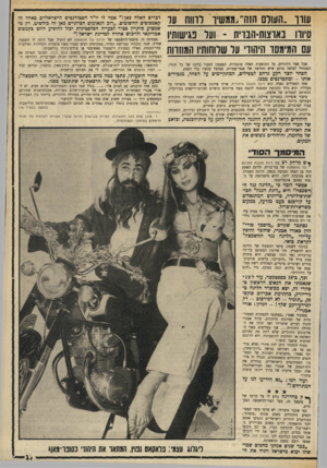 העולם הזה - גליון 1731 - 4 בנובמבר 1970 - עמוד 17 | וכך, ב* 18 בספטמבר, עוד לפני שנאמתי את הנאום הראשון בסיורי זה, יצא ממשרד הליגה כ־ניו־יורק, בחתימת אברהם פוקס־מן ,״תזכיר -לא לפירסום -דק למידע-רקע שלך ! -הנדון:
