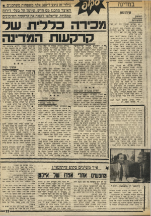 העולם הזה - גליון 1731 - 4 בנובמבר 1970 - עמוד 19 | בין ע שרות העיתונאים הצרפתיים נמצא ס גם שני ישראלים, המ שמ שים כתבים של עיתונים צרפתיים בישראל, ויקטור ציגל מן ואורי דן. הספר מגולל את ה ד רן בה הו שג הסקופ,