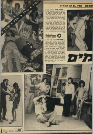 העולם הזה - גליון 1731 - 4 בנובמבר 1970 - עמוד 21 | הם פשוט (המשך ב ע מו ד דואט סק סופוני עורכים ישראל שסמן, עולה חדש מאנגליה, המ שתתף א־ף״ הוא במחזמר, והי שראלית מיכל