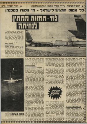 העולם הזה - גליון 1731 - 4 בנובמבר 1970 - עמוד 22 | כך הוא יכול לשלוט \ שמעון פרס :״אם היה מחדל במה שקרה שני תנאים אלה אינם קיימים בנמל־במצב ולכוון את תנועת המטוסים הממ1בשמי תל־אביב, אין הדבר קשור בממד ה מפקחי