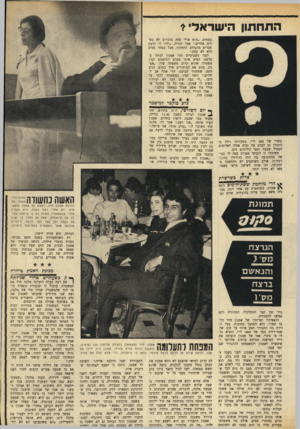 העולם הזה - גליון 1731 - 4 בנובמבר 1970 - עמוד 25 | ״הוא אולי עסק בדברים לא כשרים אחרים,״ אמר זכריה ,״והיו לו הרבה חברים מהעולם התחתון, אבל בסחר סמים הוא לא עסק.״ לפני כשבועיים חזר אמנון לביתו בטרמפ. … בדרך כלל