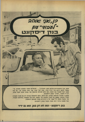העולם הזה - גליון 1731 - 4 בנובמבר 1970 - עמוד 3 | כדד ך וננ1 שמע, אין שהמחירים עולים בזמן האחרון ואומרים שעוד ימשיכו לעלות. אי׳ אפשר לדעת היום מה יהיה מחר. אבל דבר אחד אני יכול להגיד לך: על מה שאני יכול לשמור