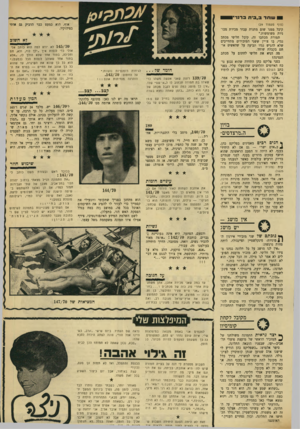 העולם הזה - גליון 1731 - 4 בנובמבר 1970 - עמוד 33 | ו שותד ב״בית ברגר״ (סוף מעמוד )29 קיבל ממנו שום מתנות עבור מכירת מכוניות משומשות״. תמורת מכתבו זה, קיבל חליפי מכתי נגדי, בו צויין ששני המזכירים מתחייבים שלא