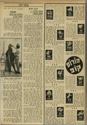 העולם הזה - גליון 1731 - 4 בנובמבר 1970 - עמוד 36 | השבוע תצעד צעדים גדולים קדימה ותשאב עידוד מכל מעשיך. צפוי לך סיפוק אינטלקטואלי, אם כי לא תנחל הצלחה בחיי האהבה שלך. הזמנה שתגיע אליך בו : 1 2מרס - 20נאפ רי ל