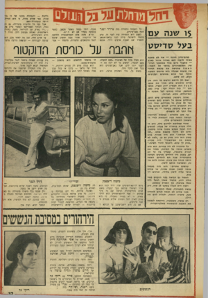 העולם הזה - גליון 1731 - 4 בנובמבר 1970 - עמוד 37 | ז1זי—>י חז ד מוהלתנן עמ השלם 15 שנה עם בעל ס די ס ט בבית״הדין הרבני — אני לא מובנה אפילו לרמוז לבם באיזה איזור בארץ — מתברר ביום אחד ממשפטי הגירושין