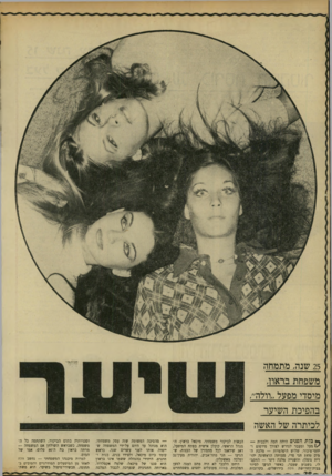 העולם הזה - גליון 1731 - 4 בנובמבר 1970 - עמוד 38 | זז •*יי• 25 שנה, מתמחה משפחת בראוו, מיסדי מפעל ״דולה״, בהפיכת השיער לכיתרה של האשה ך* כדת הפנים היתה חמה ולבבית — 1/מעל ומעבר לנדרש לצורך פירסום ד