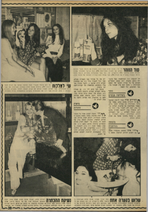 העולם הזה - גליון 1731 - 4 בנובמבר 1970 - עמוד 39 | סוד הזוהר חני פרי, מלכת המיס לשנת , 1970 סוקרת את מיבחר מוצרי הטיפו ל ב שיער של החברה ה מפורס מ ת ודלה, בעת הביקור ה מלכו תי שטרכו מלכות המים ב מיפעלי וולד,