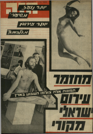 העולם הזה - גליון 1731 - 4 בנובמבר 1970 - עמוד 40 | מ ח 1מר ע׳ וו ם ת