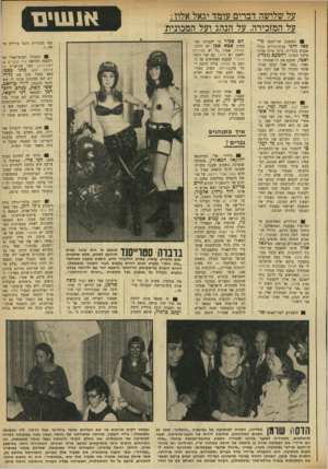 העולם הזה - גליון 1731 - 4 בנובמבר 1970 - עמוד 7 | א111 על שלושה דברים עומד יגאל אלון: על המזכירה, על הנהג ועל המכונית ,כששכב שר־הסעד מי* כאלחזני בבית־חולים בגלל אבנים בכליות, ביקר אוהו אלוף פיקוד המרכז רחכקם (