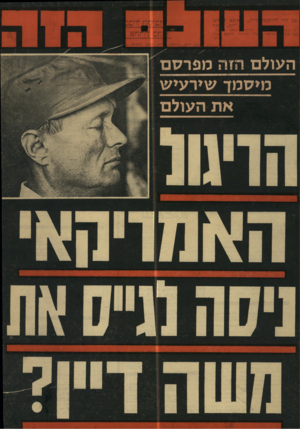 העולם הזה - גליון 1732 - 11 בנובמבר 1970