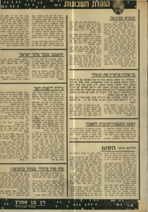 העולם הזה - גליון 1732 - 11 בנובמבר 1970 - עמוד 11 | בין השאר נאמר בעיתונות שראש המוסד המרכזי לביון, אשר במשך שנים רבות היה ממונה על שמירת סודות המדינה, עקף את החוק כאשר התיר לד״ר בר־זוהר לפרסם את זכרונותיו.