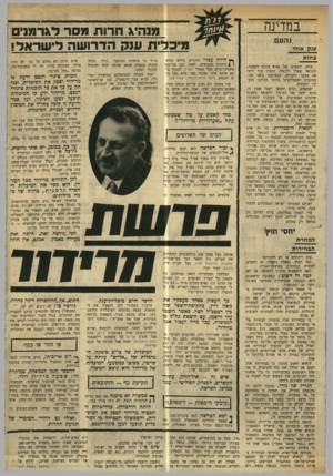 העולם הזה - גליון 1732 - 11 בנובמבר 1970 - עמוד 13 | יכור הפרשה הוא יעקב מרידור, ^ איל־הכספים של תנועת־החירות. מרידוד היה מפקד אצ״ל אחרי מות דויד דזיאל. הוא ירד לדרגת סגן המפקד, כאשר הופיע מנחם בגץ בארץ ונטל את