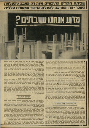 העולם הזה - גליון 1732 - 11 בנובמבר 1970 - עמוד 16 | ש כי ת ת המורים התיכונ״ם איגה רקמאבקדהעדאת ה שכ ד־זו הי מערכהלהצלת החינוך מ מ פו לתכללית נימין מאיר 51 כסוף שיער, בעל עיני קטיפה וטון דיבור שליו וענייני, אי 1ו
