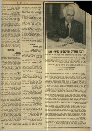 העולם הזה - גליון 1732 - 11 בנובמבר 1970 - עמוד 17 | נאמר בה כי הממשלה ״רשמה לפניה״ את העמדות שנקטו גולדה מאיר ואבא אבן בחו״ל. כן נאמר שלא הובאה כל הצעה אחרת. ממי היתד, צריכה לבוא הצעה? הרמז היה שקוף: מאויבו של